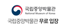 국립중앙박물관