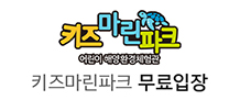 키즈마린파크
